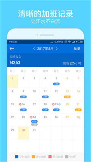安心记加班