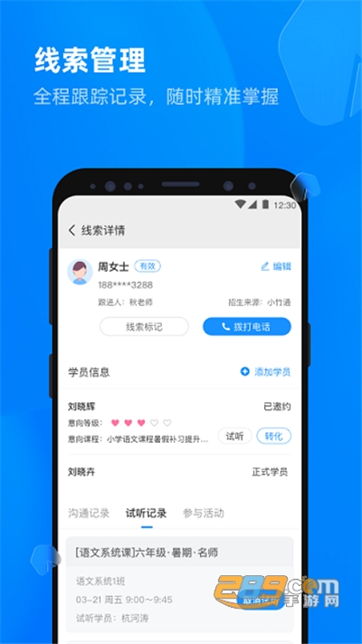 校管家云校app最新免费下载v1.2.6安卓版