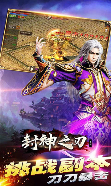 封神之刃经典传奇