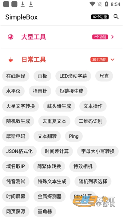 SimpleBox简盒工具箱v1.1.7.0官方版