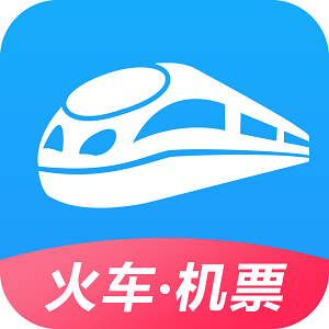 2026手机抢票神器（12306智行火车票）10.20.0全自动抢票版