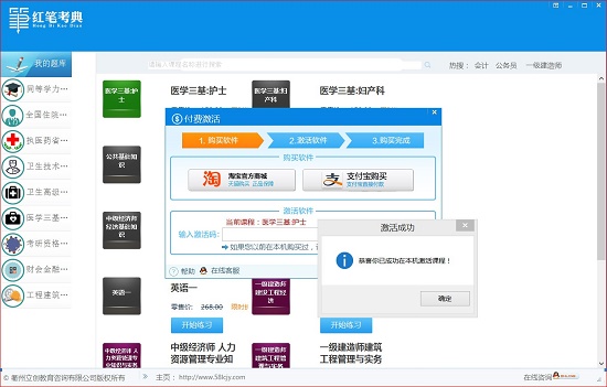 红笔考典激活码破解版