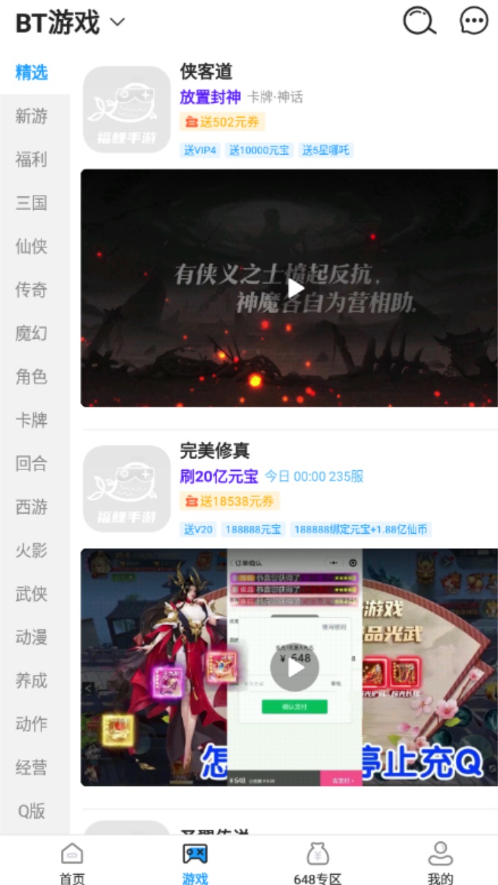 福鲤手游平台 1.0安卓版
