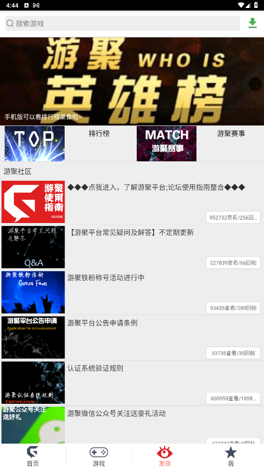游聚游戏平台最新版本 2.36免费版