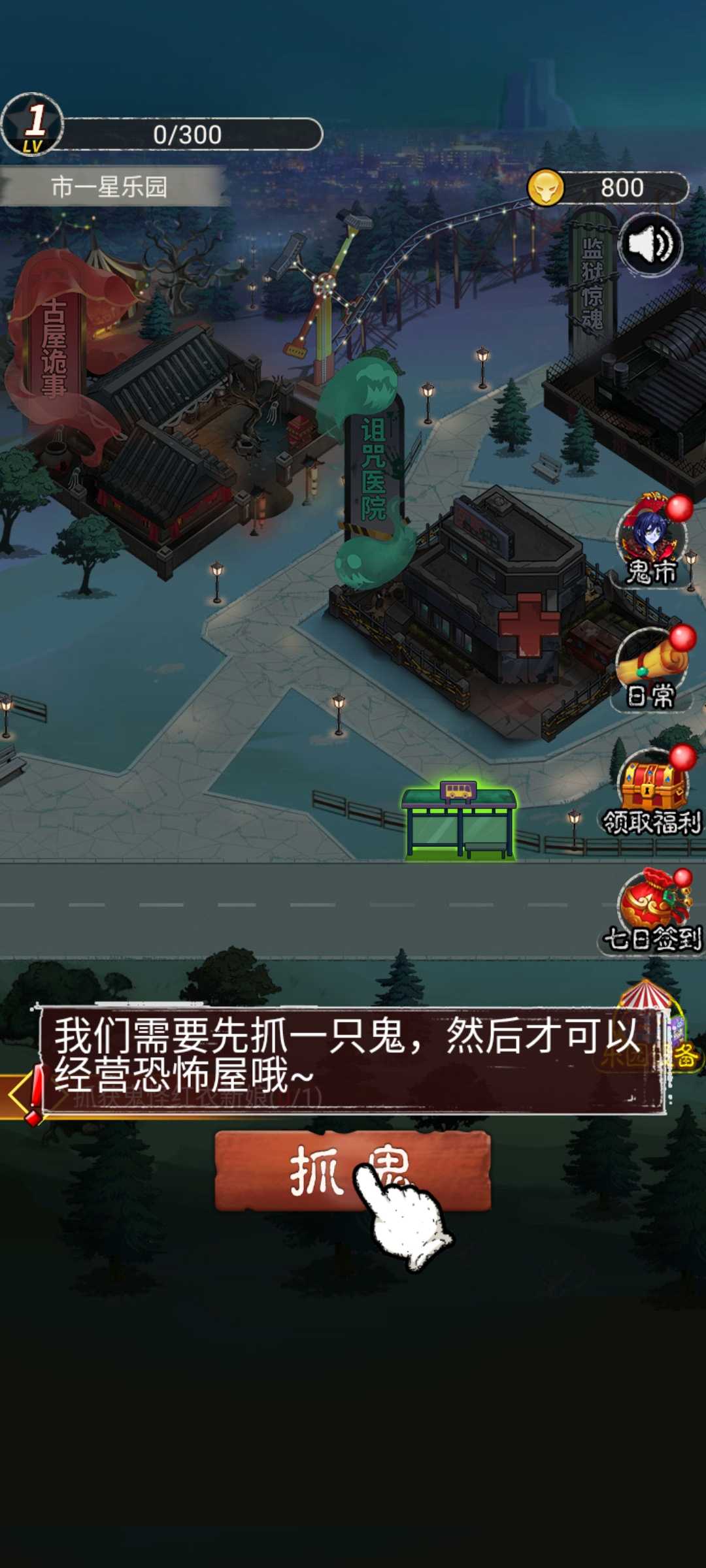 鬼怪乐园小游戏