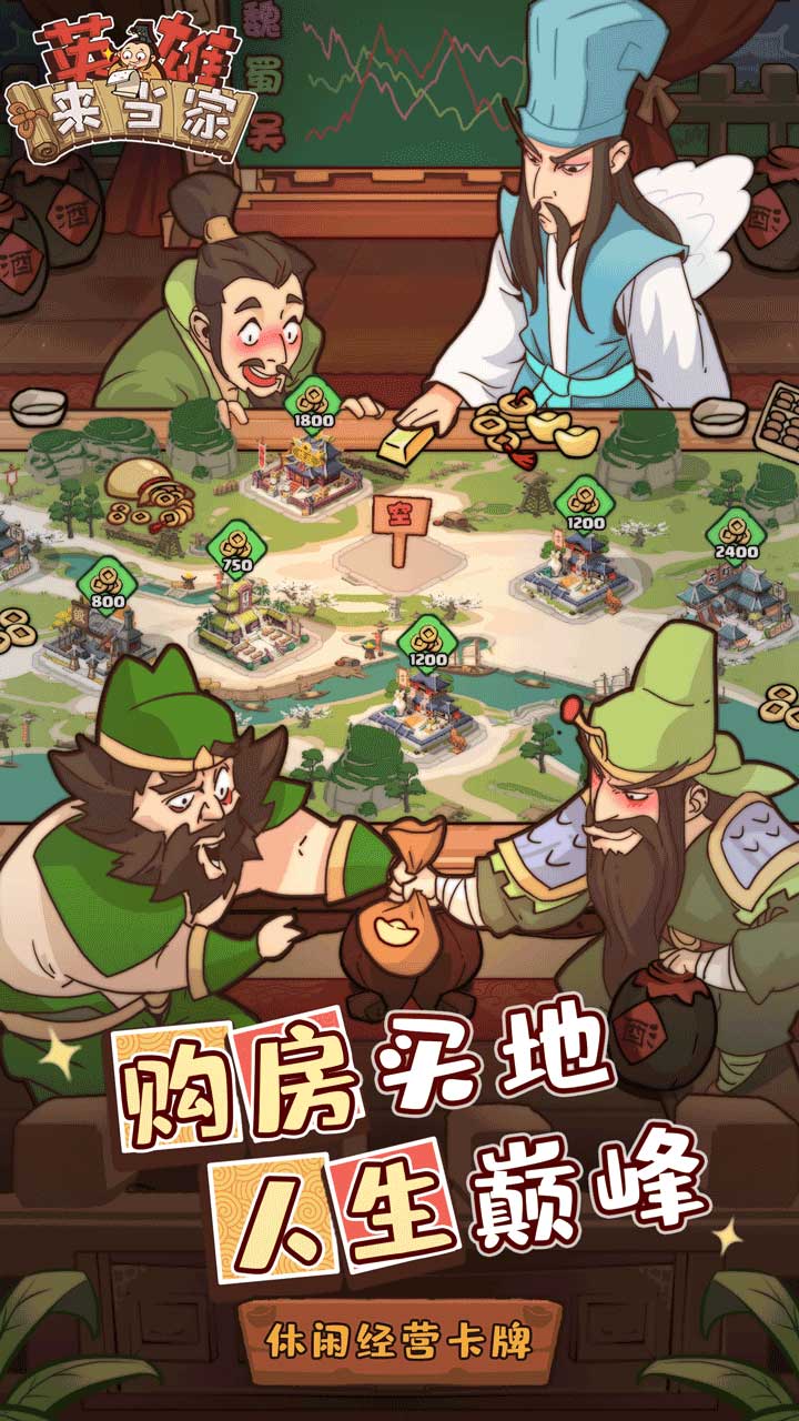 英雄来当家九游官方版