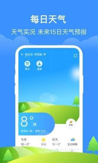 简单天气通app