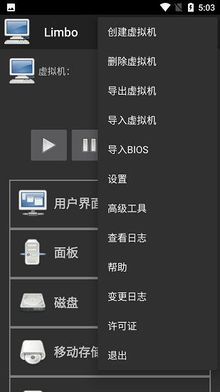 limbo虚拟机5.0.0