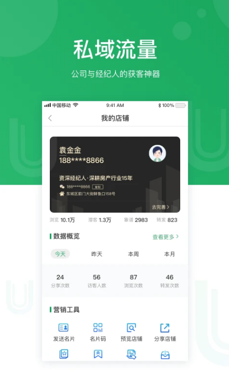 优居找房经纪 ios版