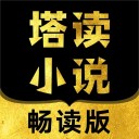 塔读小说免费版 ios版