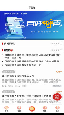 周至融媒 1.1.0安卓版