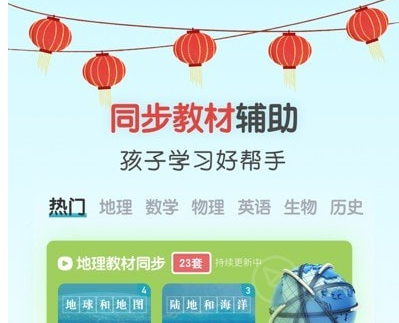 初中地理学习界面示意图
