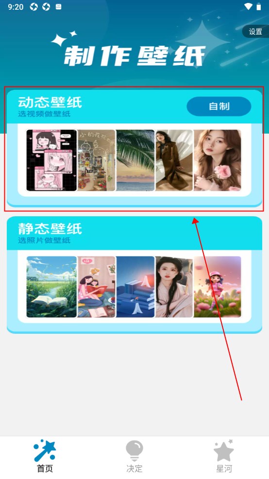 星辰桌面壁纸软件