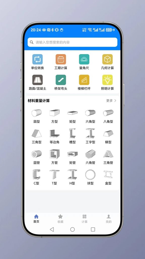 建工计算大全