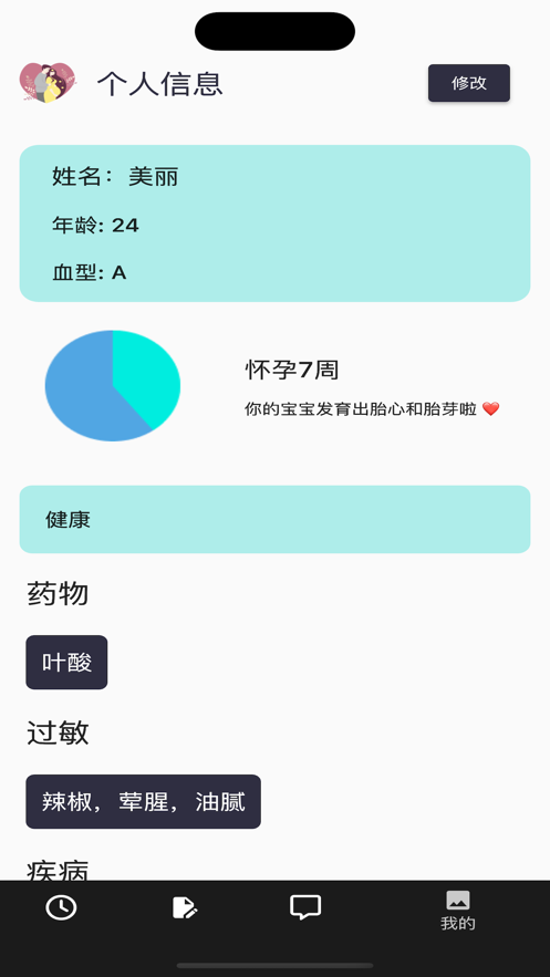 怀孕备孕日记 ios版