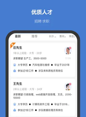长沙市人才网 ios版