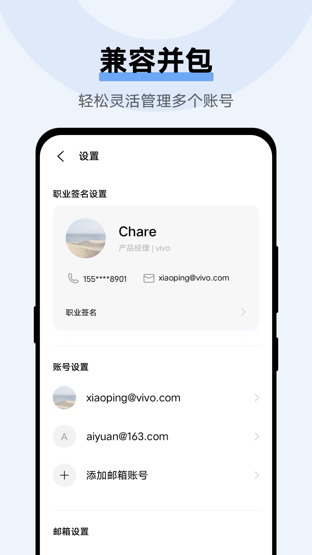 vivo电子邮件app 5.3.4.8安卓版