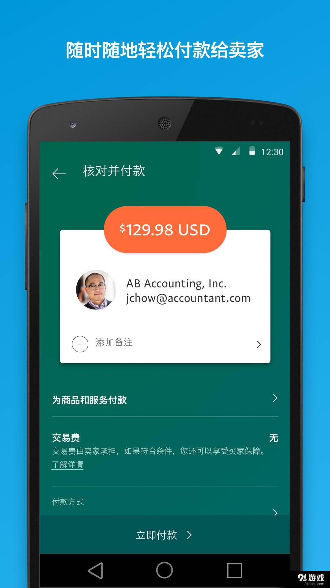 PayPal