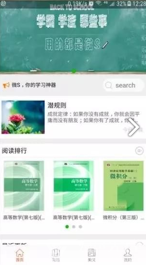 微S(微师)V3.2.4 安卓最新版