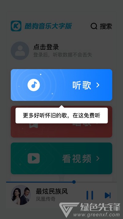 酷狗音乐大字版(歌曲库设计大字工具)V1.4.2 安卓手机版