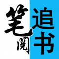 笔阅小说苹果版