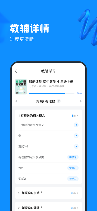 作业帮图书 ios版