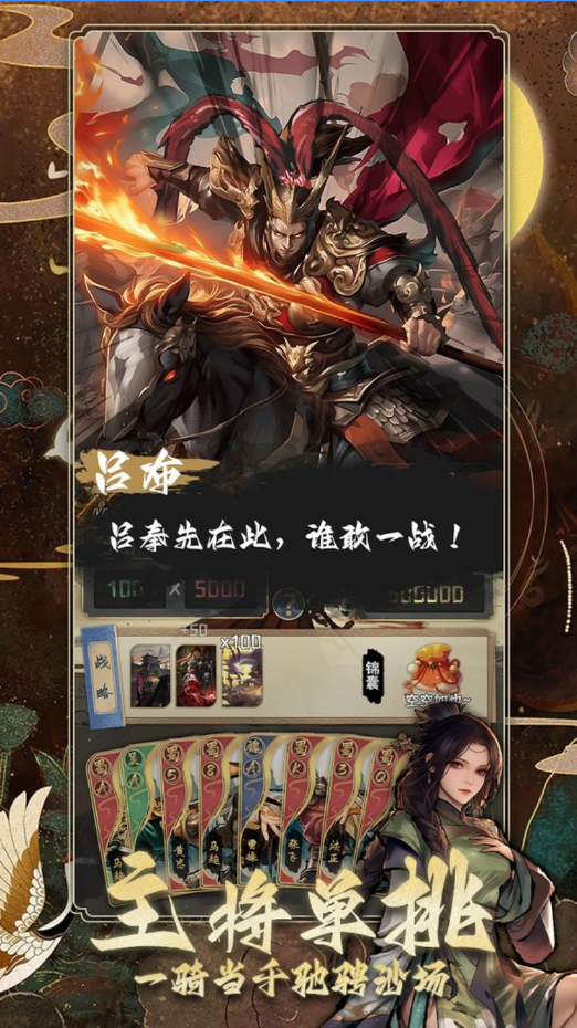 三国演弈最新版 1.16安卓版