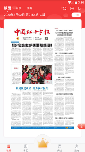 中国红十字报图片