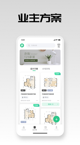 亦我123家装 ios版