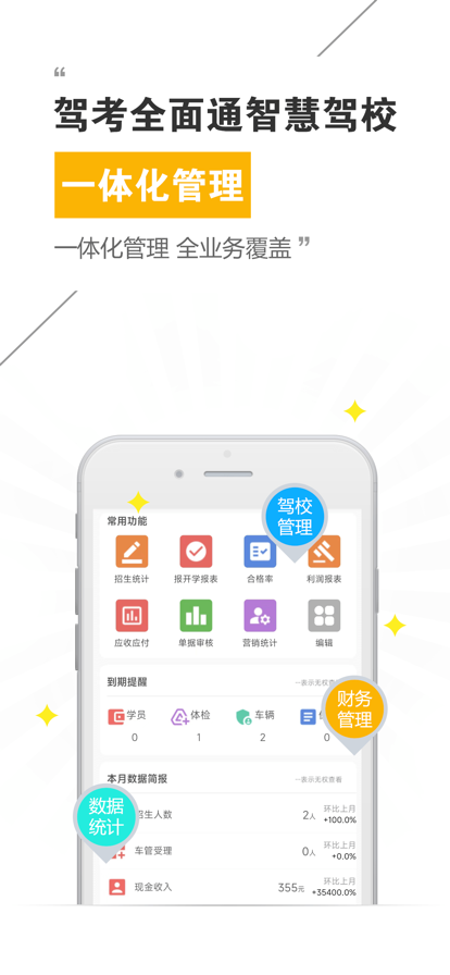 驾考全面通智慧驾 ios版