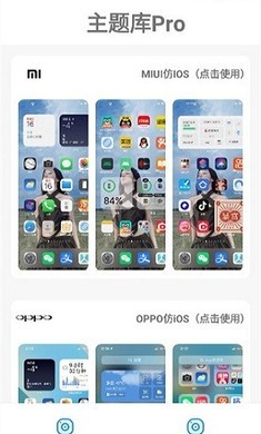 主题库免费版