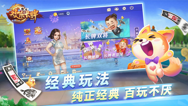 欢乐南通长牌官方版 2.7.0安卓版