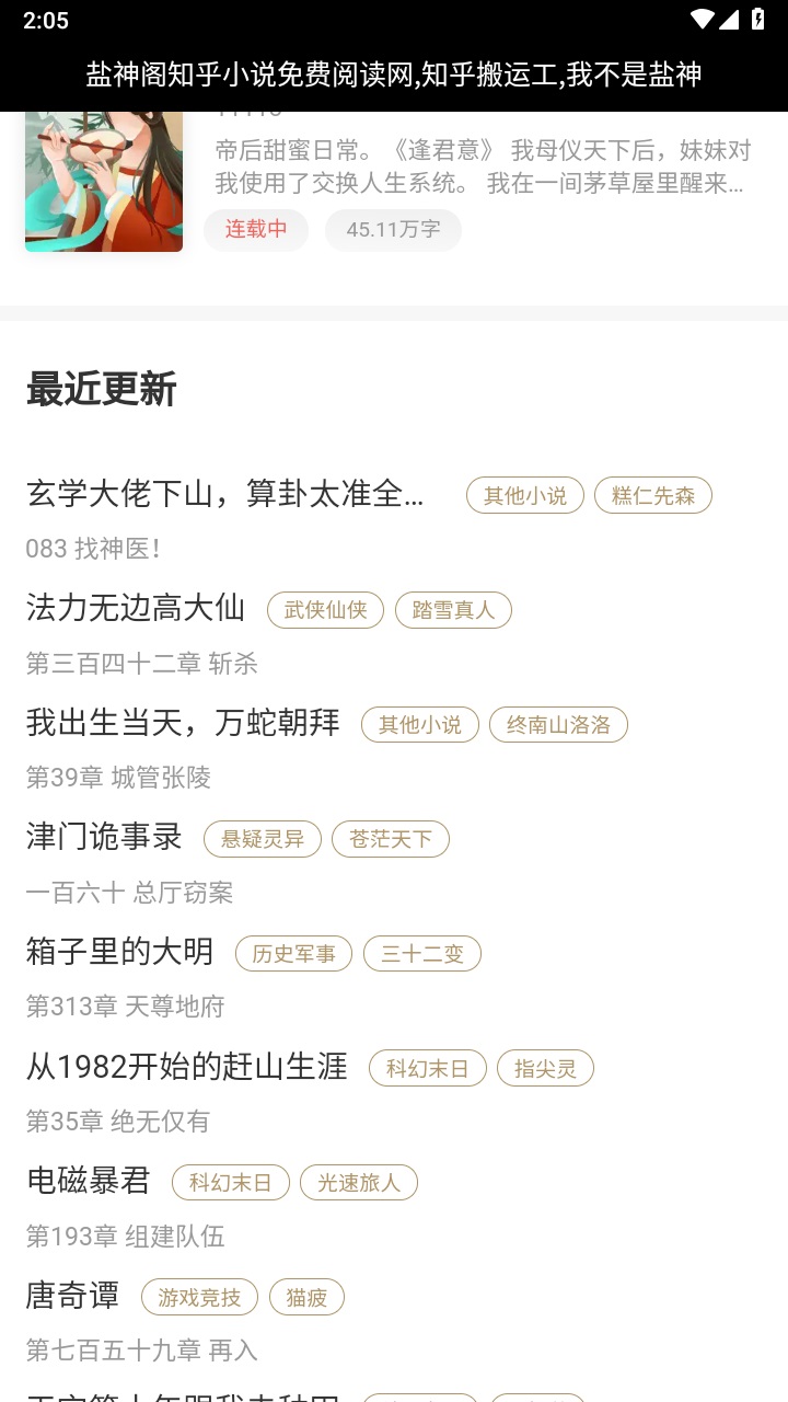 盐神阁小说软件 1.0安卓版