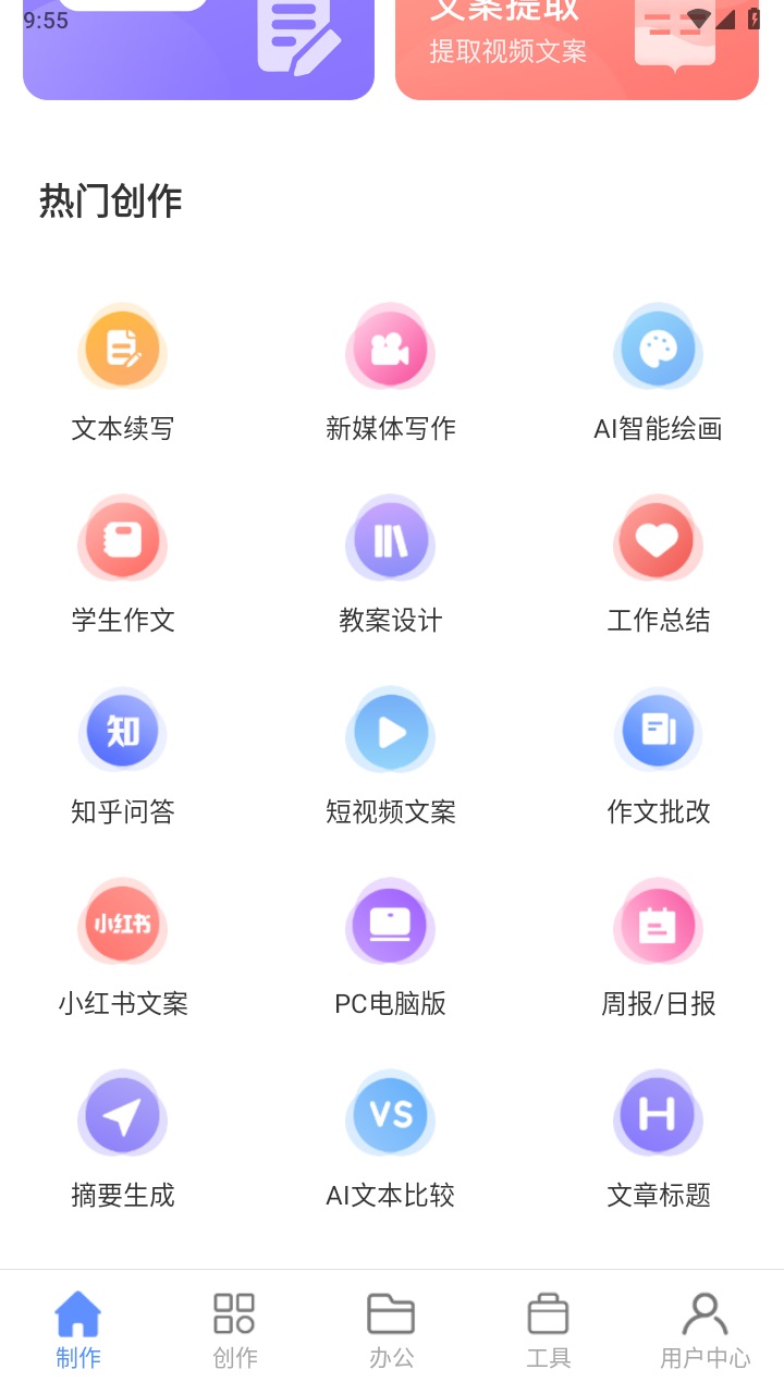 ai写作鱼最新版 1.0.18安卓版