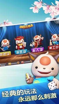 团团斗地主