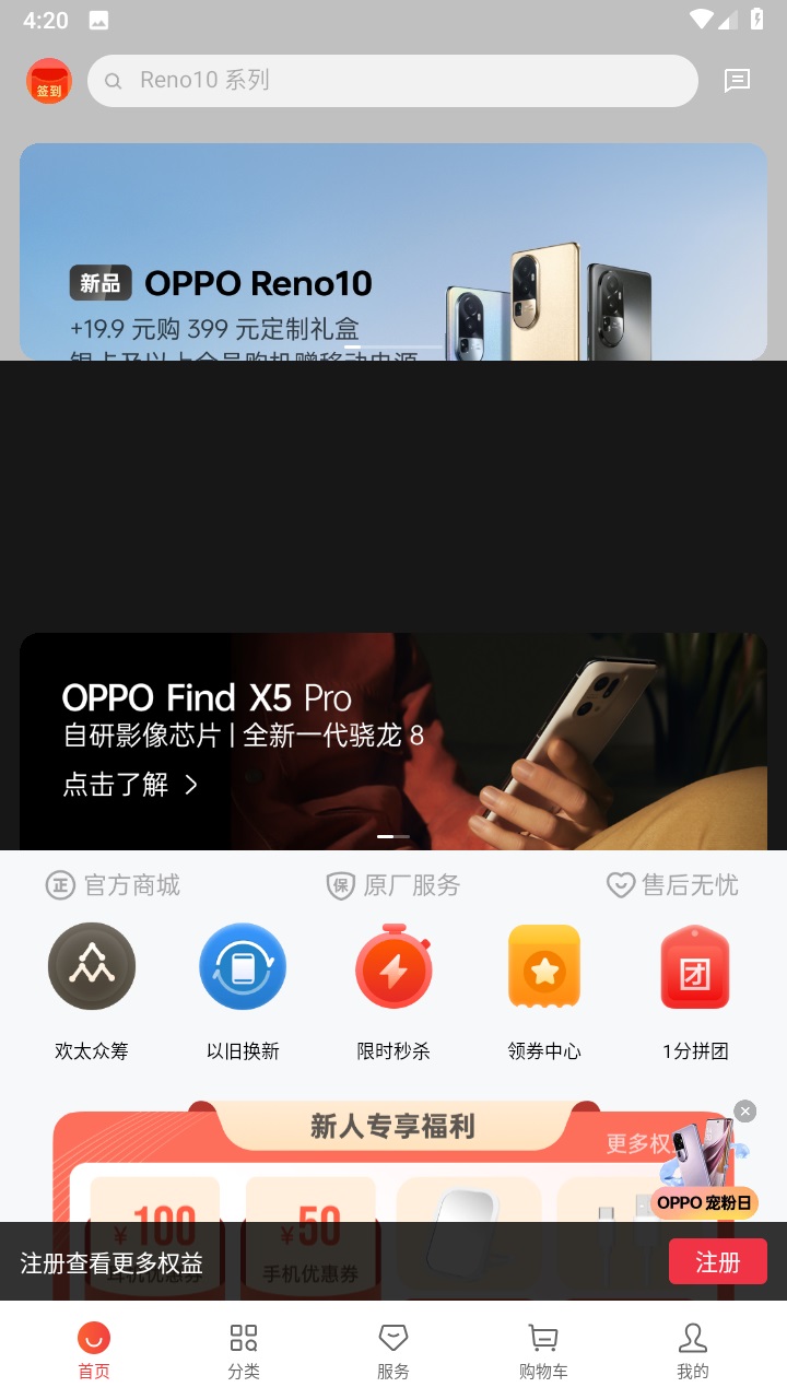 oppo欢太商城官方版