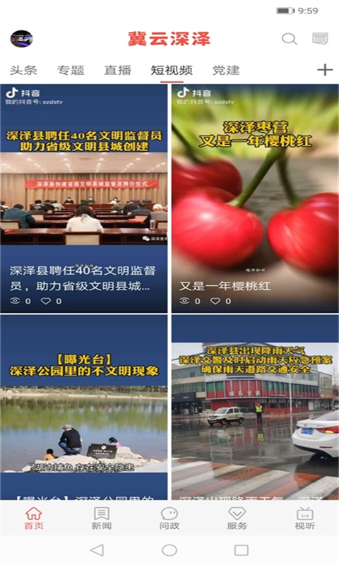 冀云深泽 2.0.5安卓版