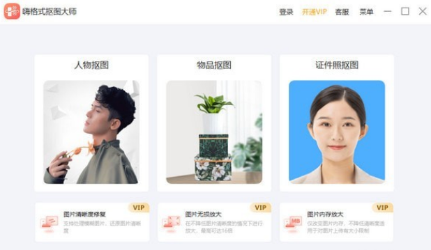 嗨格式抠图大师 v1.8.185.0免费版