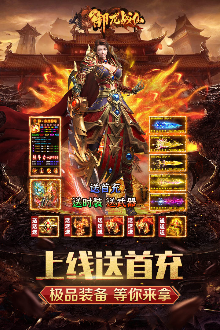 御龙战仙传奇手游 1.0.9安卓版