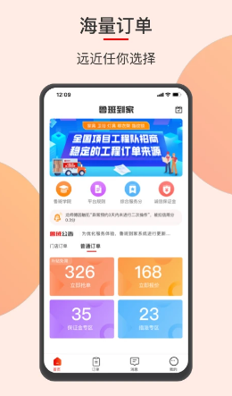 鲁班到家师傅版 ios版