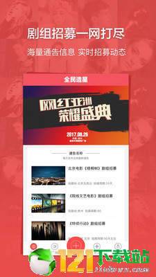 全民造星