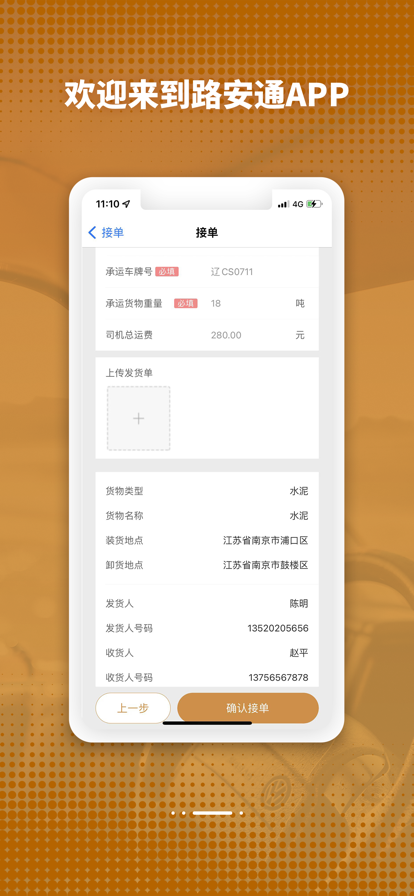 路安通 ios版