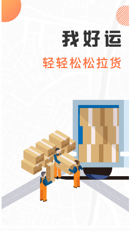 我好运 ios版