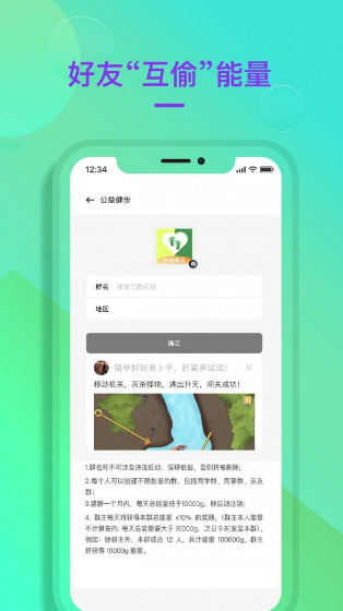公益健步版 ios版