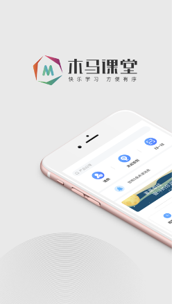 木马课堂 ios版