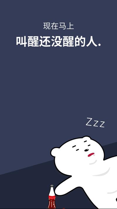 抖动闹钟 APP