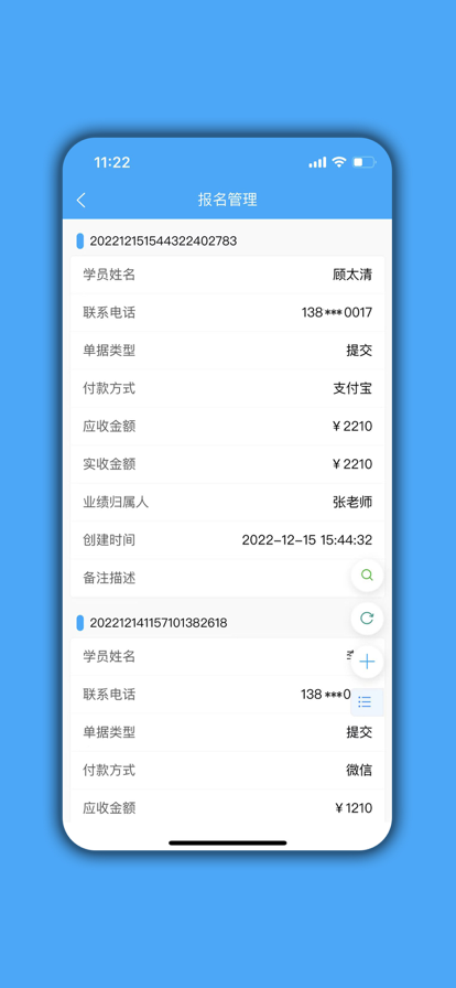 培训机构学员管理 ios版