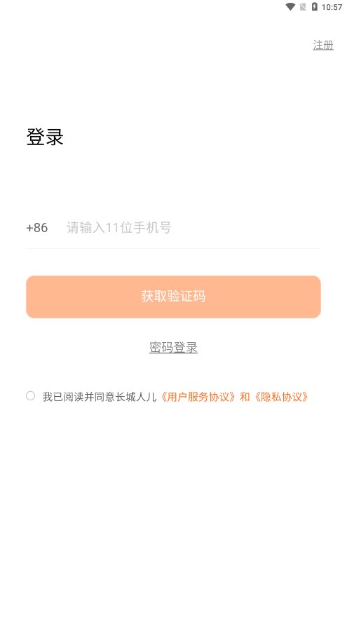 长城人儿官方版 4.0.2安卓版