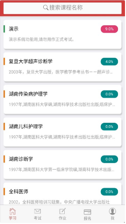南琼考试学习系统 ios版