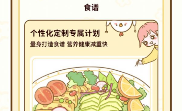 咕咕轻断食界面示意图